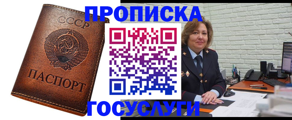 прописка 2025 в Великом Новгороде