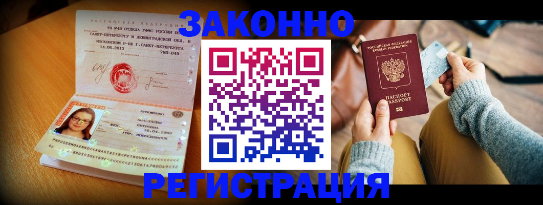 прописка регистрация в Великом Новгороде