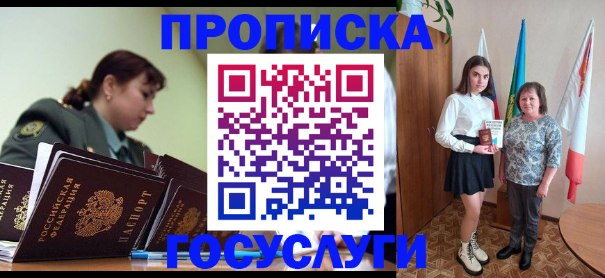 купить прописку в Великом Новгороде