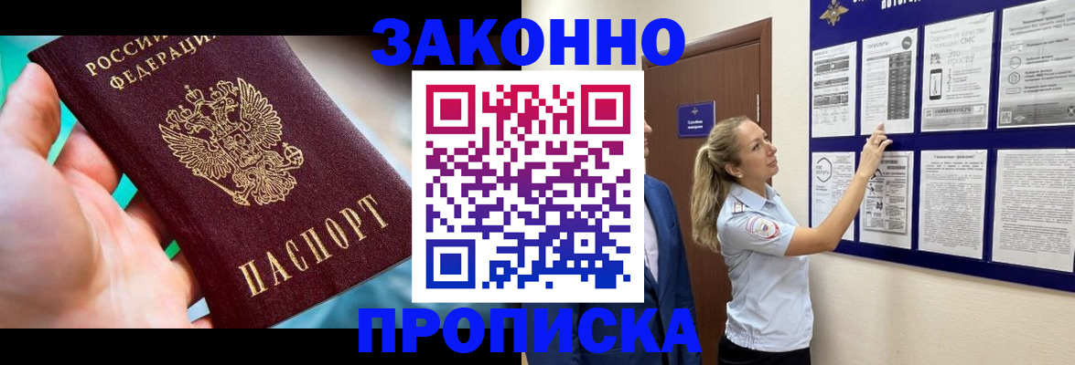 временная регистрация законно в Великом Новгороде